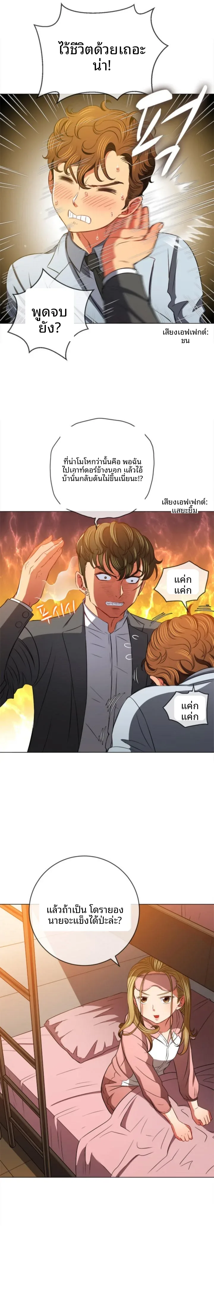 My High School Bully - หน้า 9