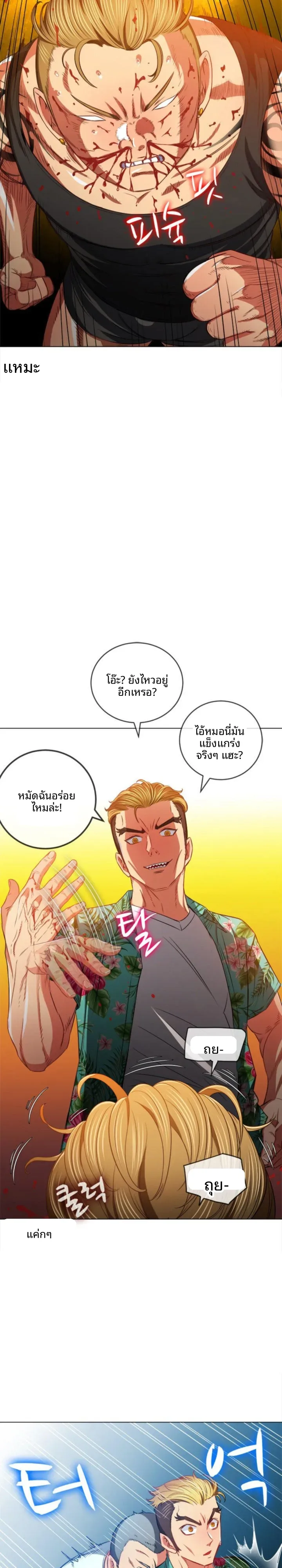 My High School Bully - หน้า 12