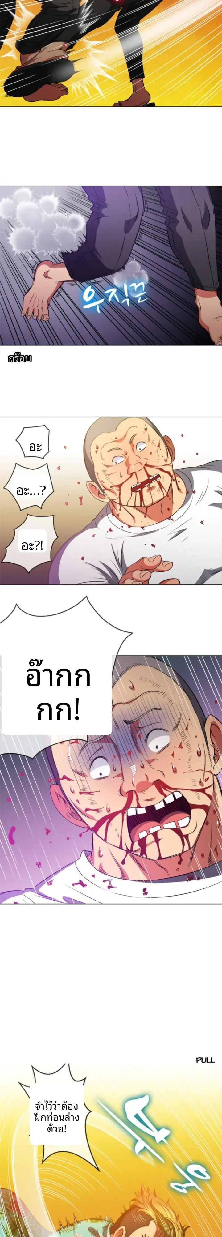 My High School Bully - หน้า 19