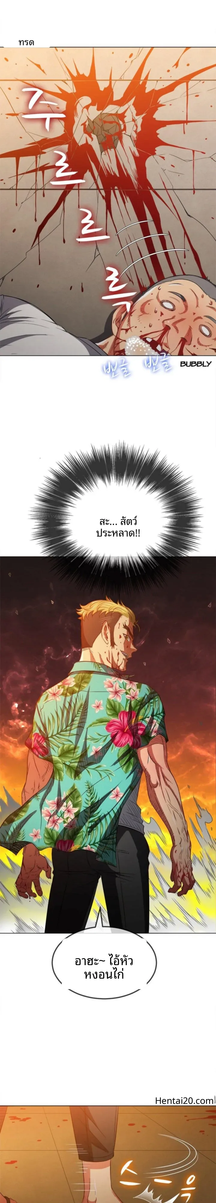 My High School Bully - หน้า 21