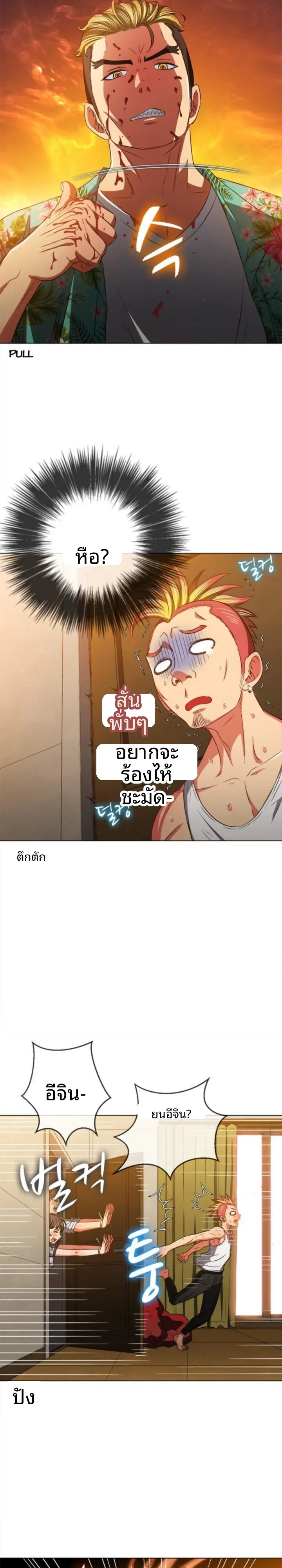 My High School Bully - หน้า 27