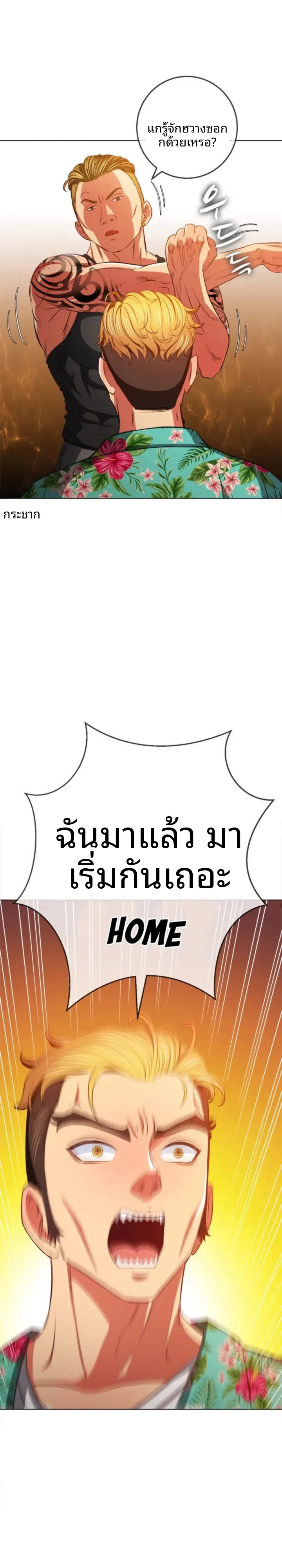 My High School Bully - หน้า 8