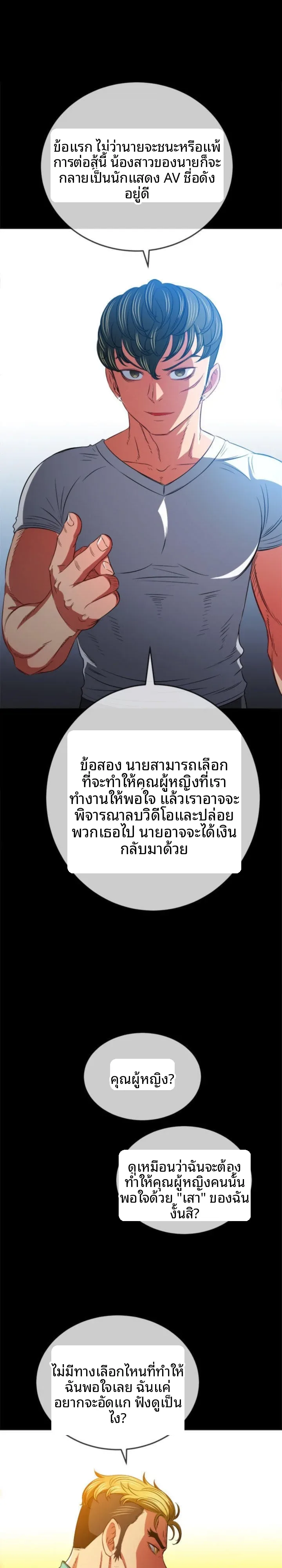 My High School Bully - หน้า 13