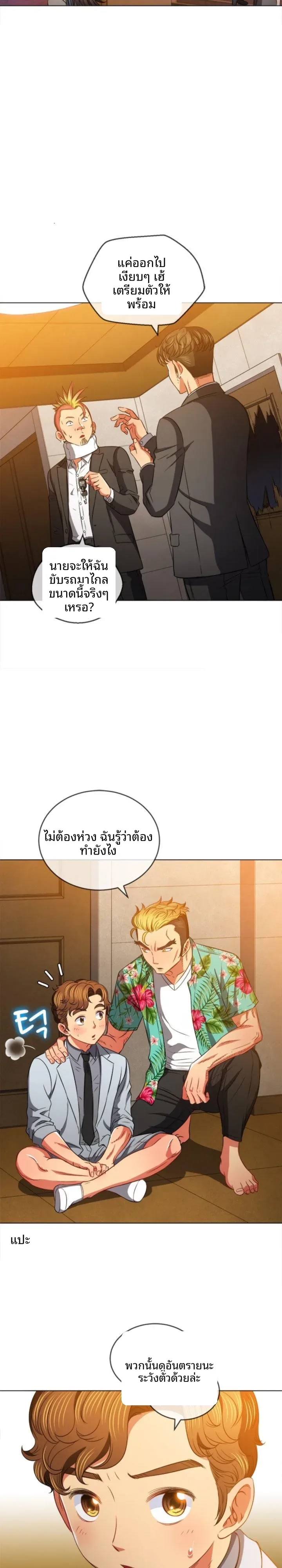 My High School Bully - หน้า 16