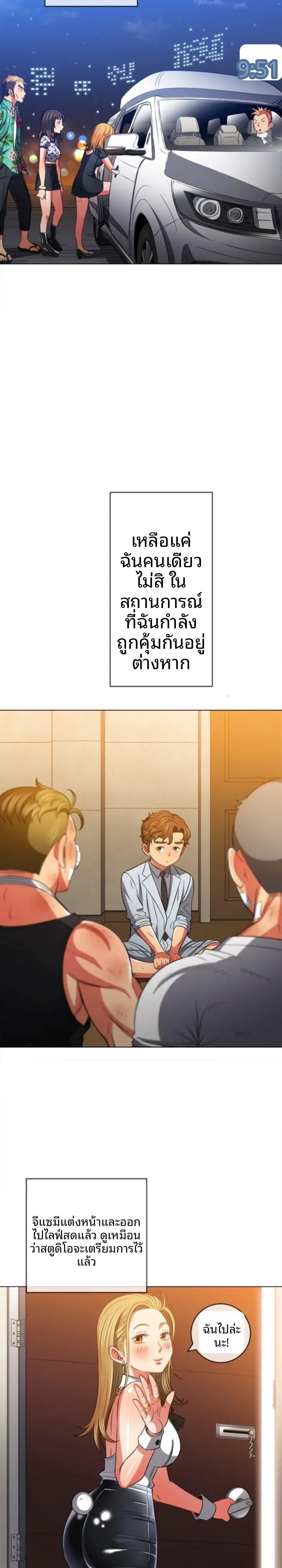 My High School Bully - หน้า 18