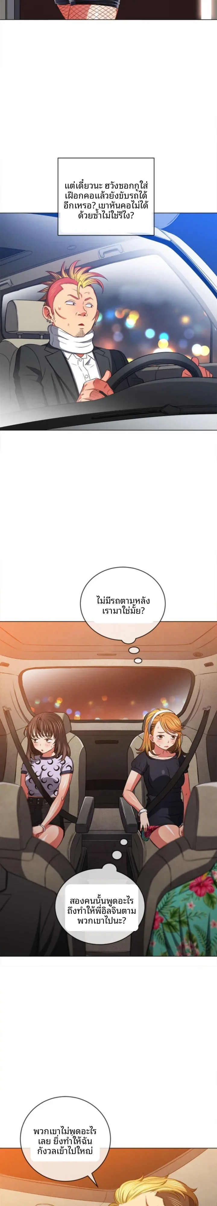 My High School Bully - หน้า 19