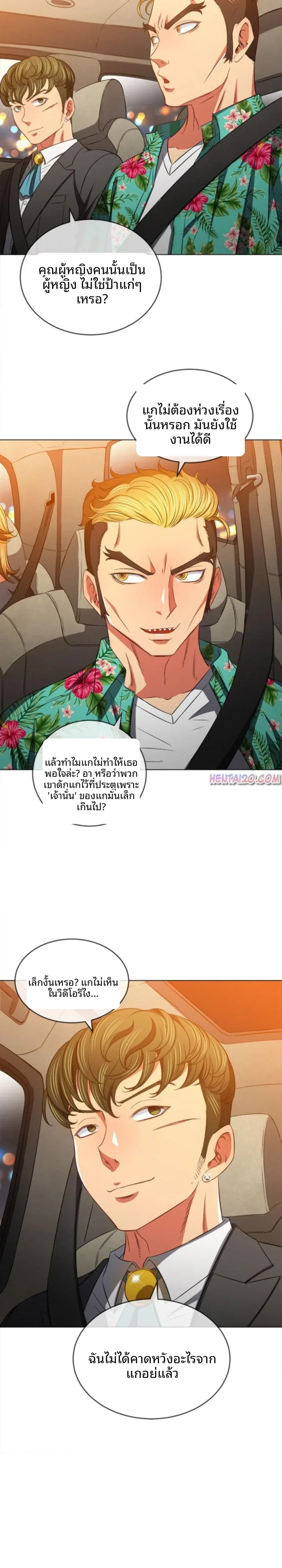 My High School Bully - หน้า 20