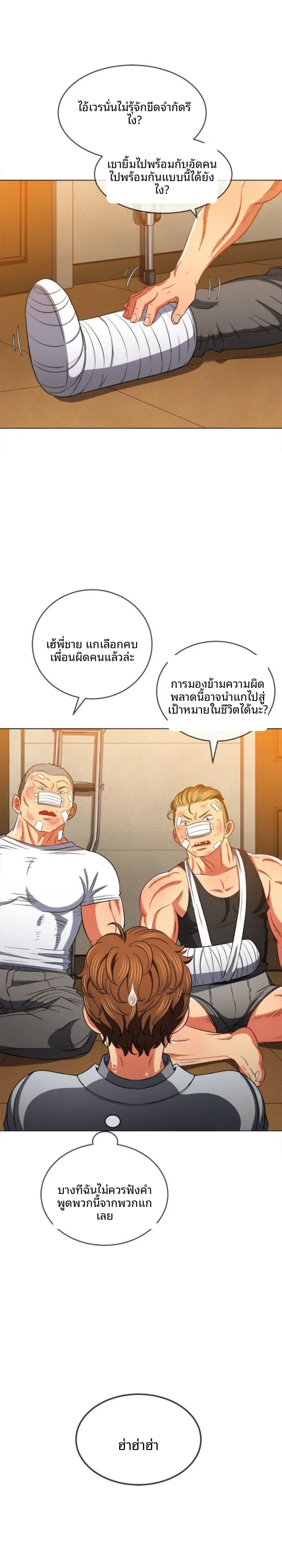 My High School Bully - หน้า 22