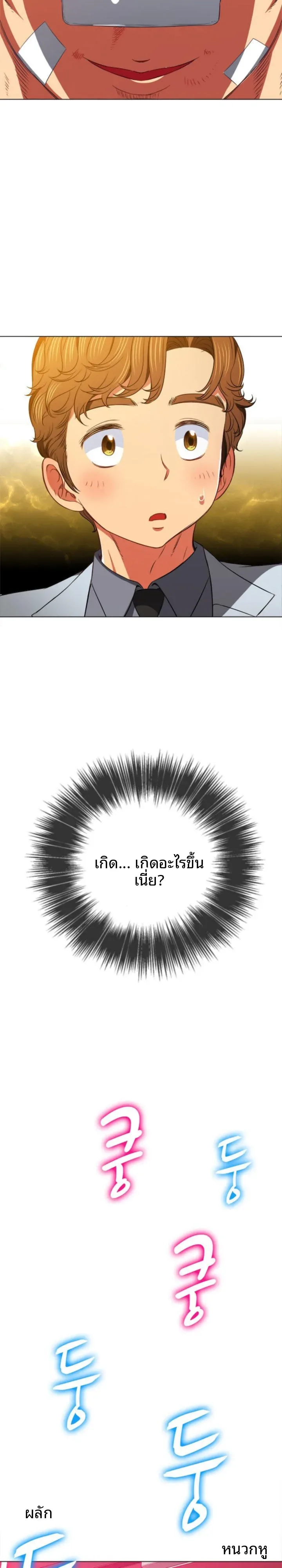 My High School Bully - หน้า 24