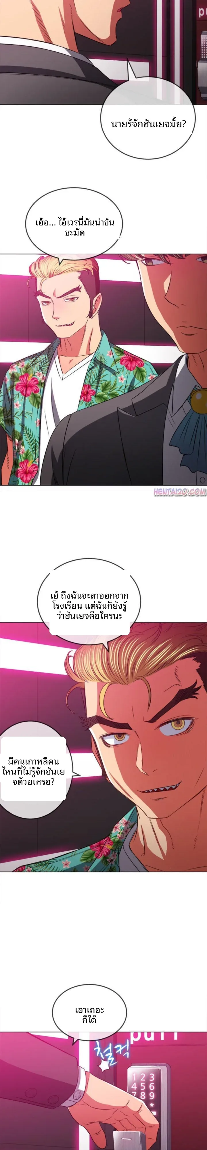 My High School Bully - หน้า 26