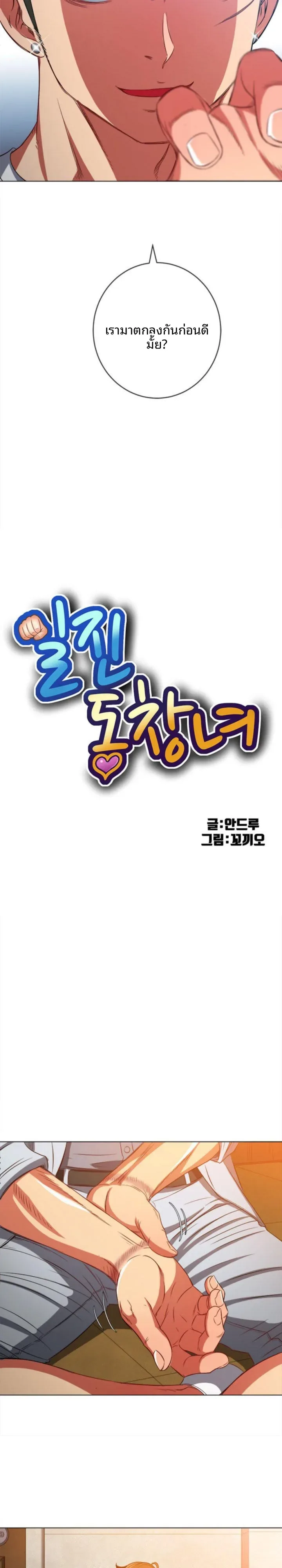 My High School Bully - หน้า 9