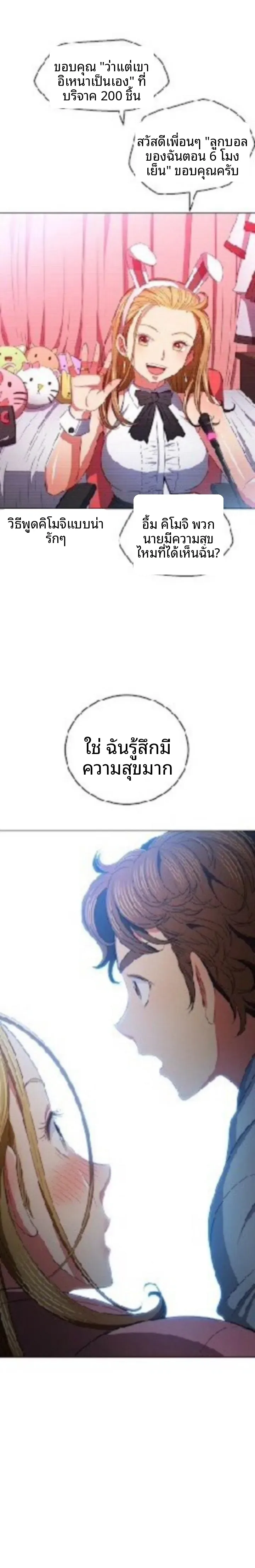 My High School Bully - หน้า 7