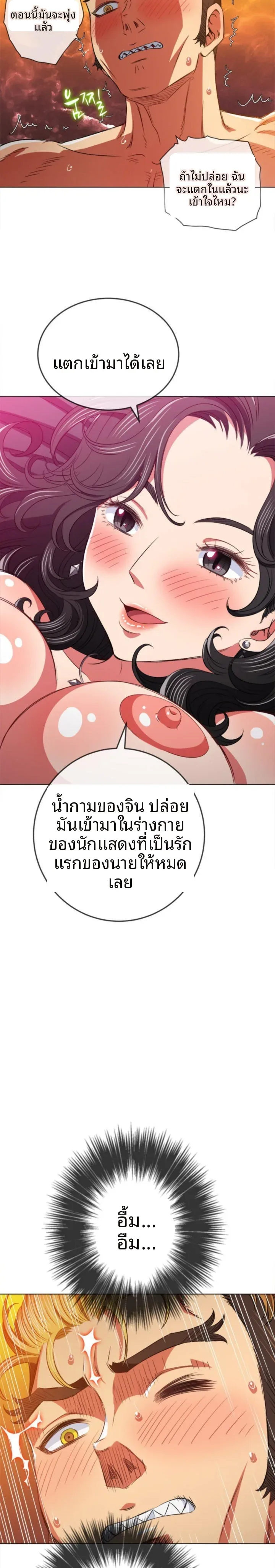 My High School Bully - หน้า 21