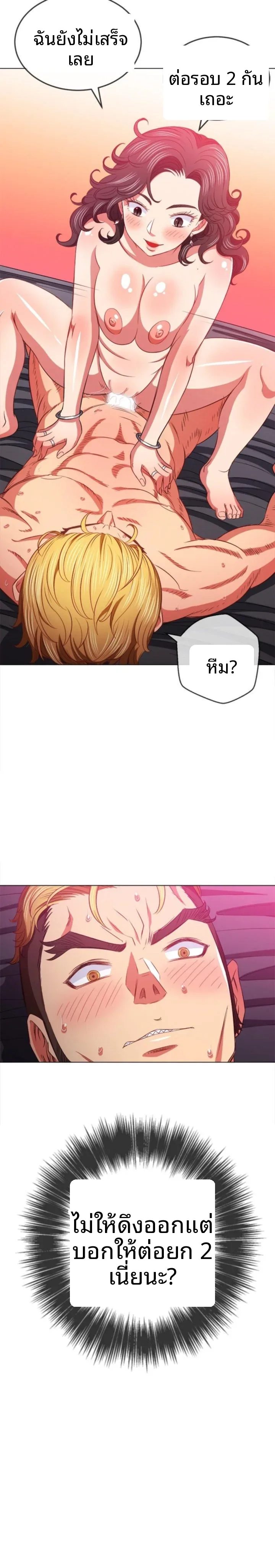 My High School Bully - หน้า 25