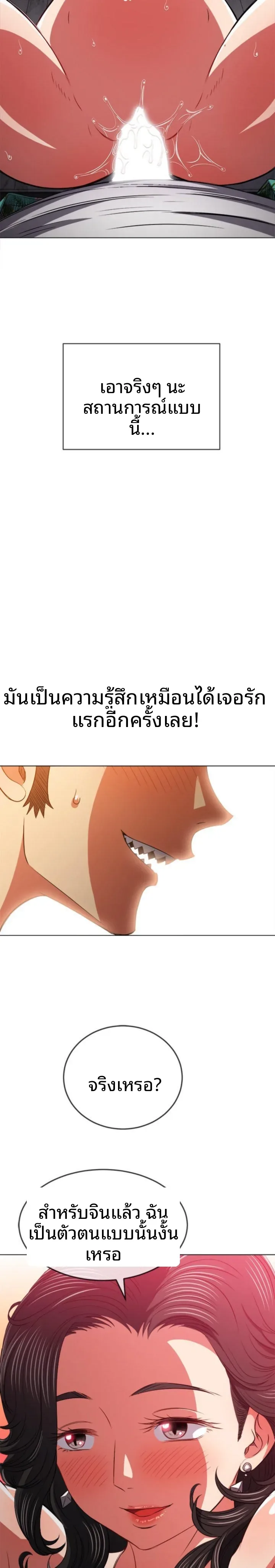 My High School Bully - หน้า 5