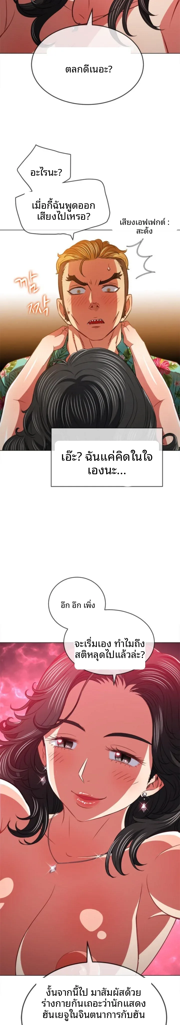 My High School Bully - หน้า 6