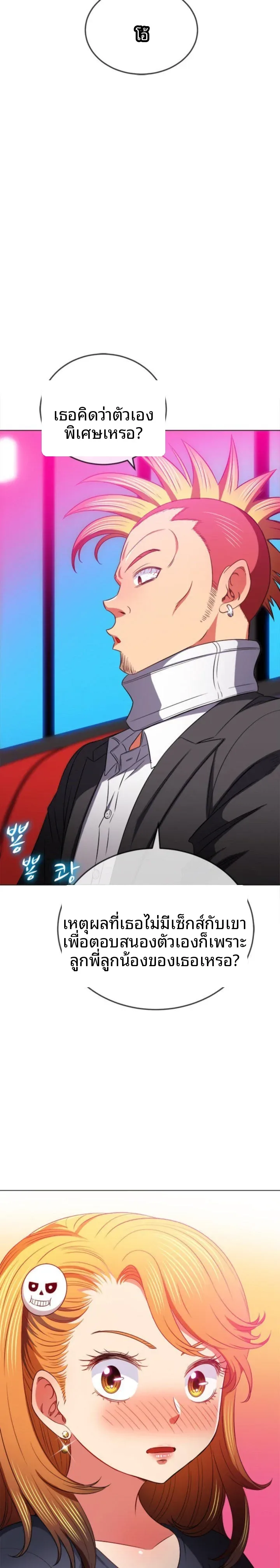 My High School Bully - หน้า 20