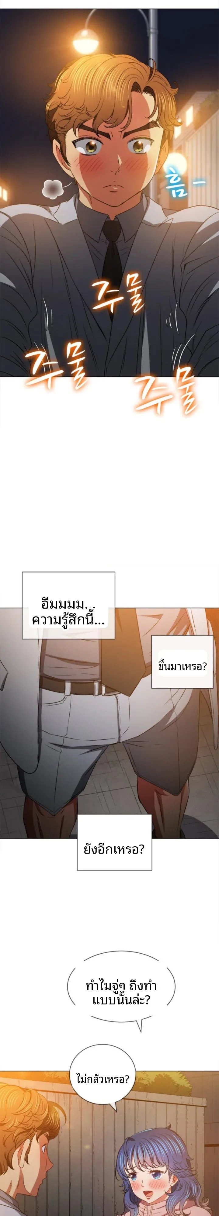 My High School Bully - หน้า 5