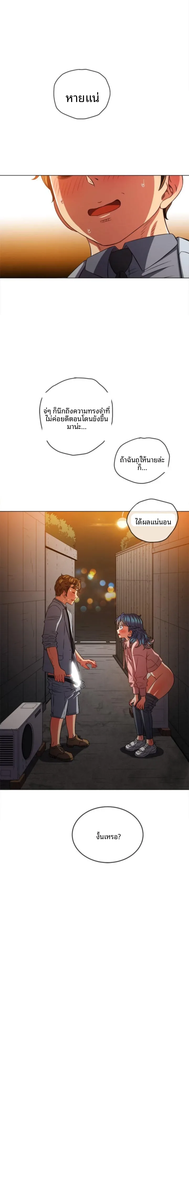 My High School Bully - หน้า 16
