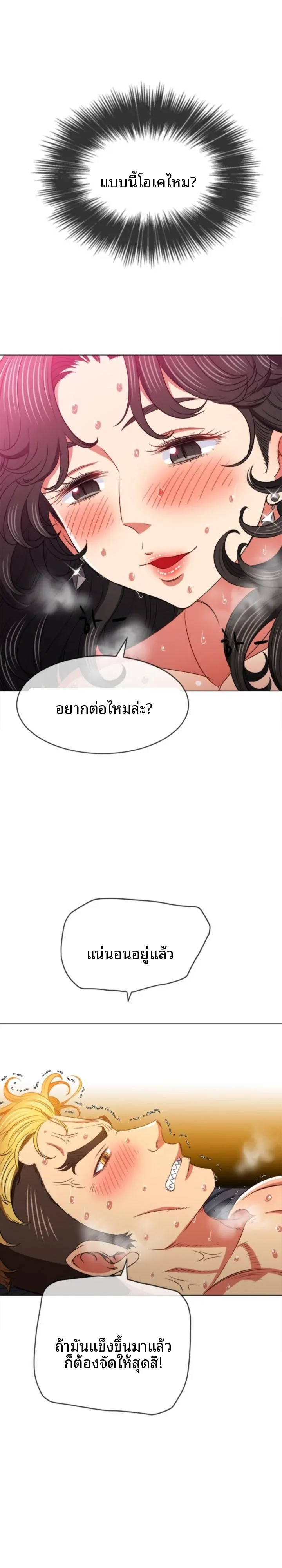 My High School Bully - หน้า 19