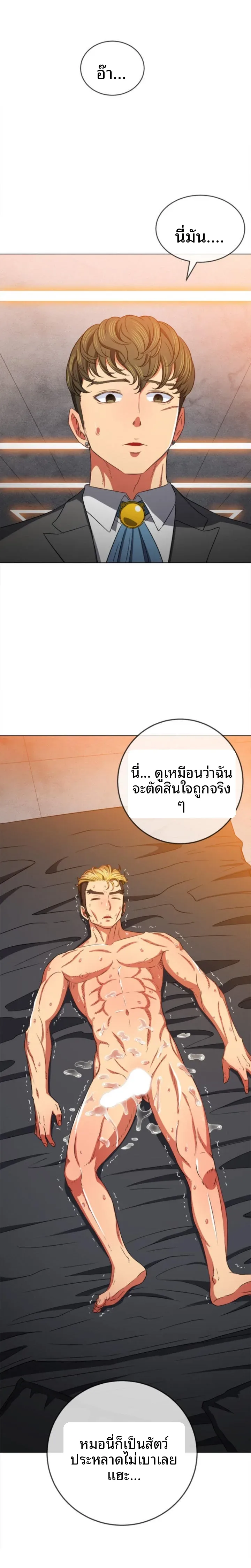 My High School Bully - หน้า 3