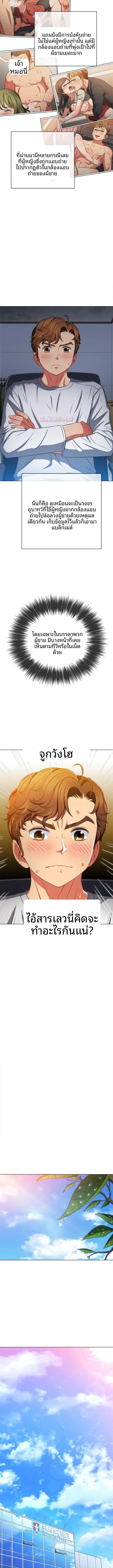 My High School Bully - หน้า 8