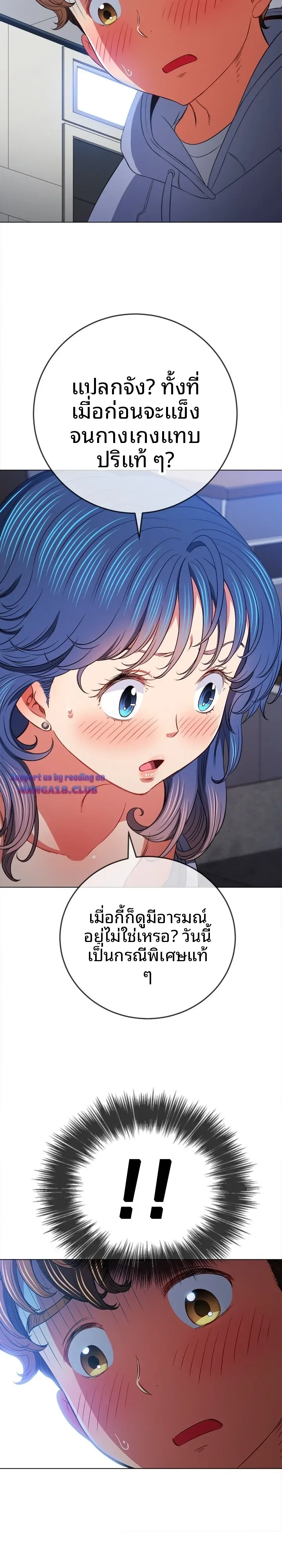 My High School Bully - หน้า 19