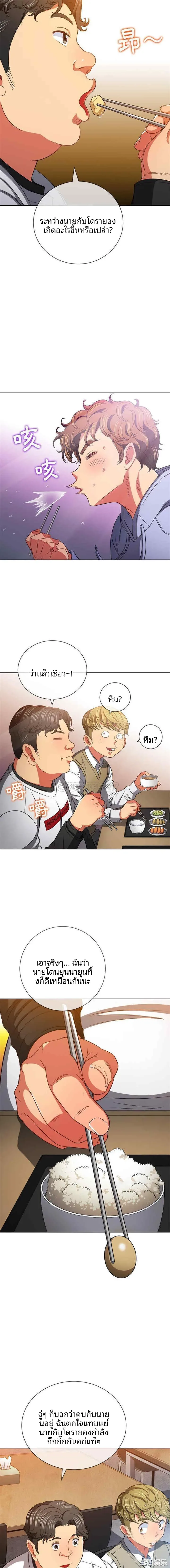 My High School Bully - หน้า 3