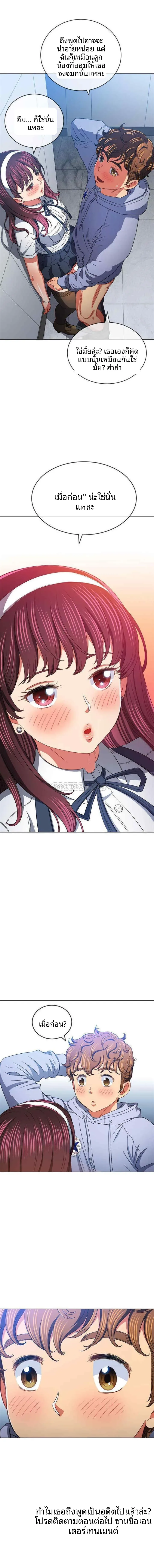 My High School Bully - หน้า 16