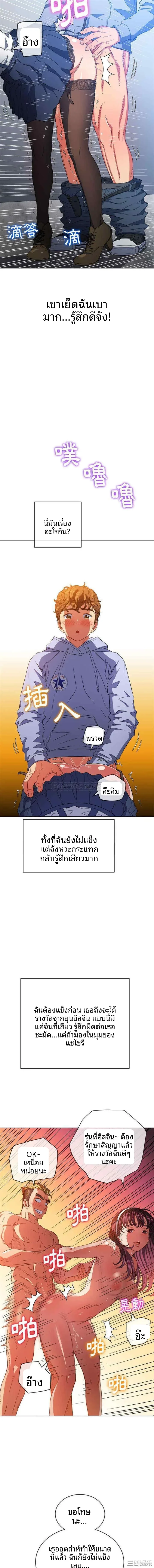 My High School Bully - หน้า 3