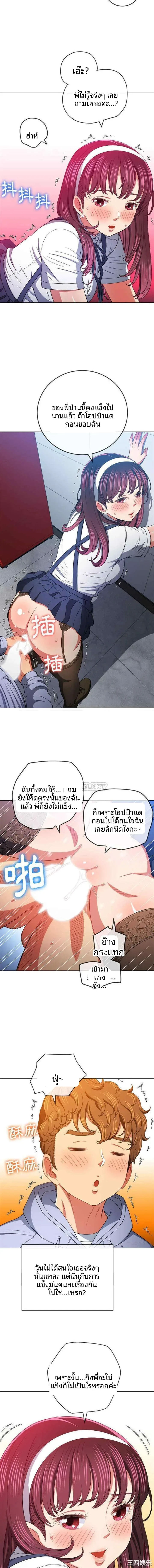 My High School Bully - หน้า 5