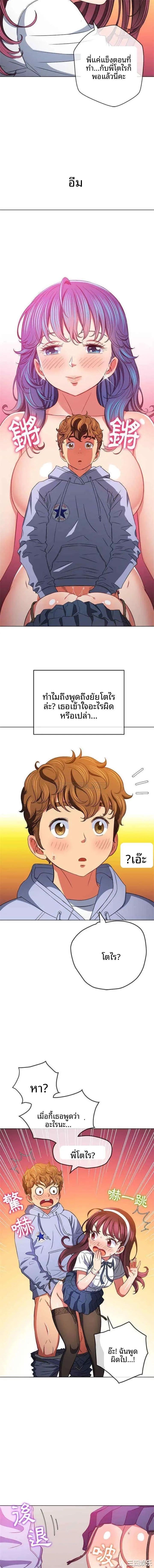My High School Bully - หน้า 6