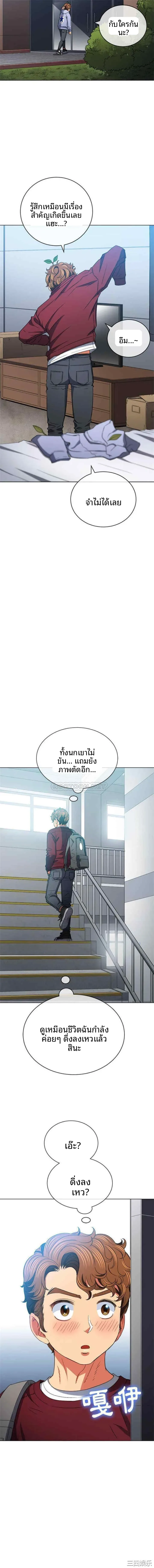 My High School Bully - หน้า 8