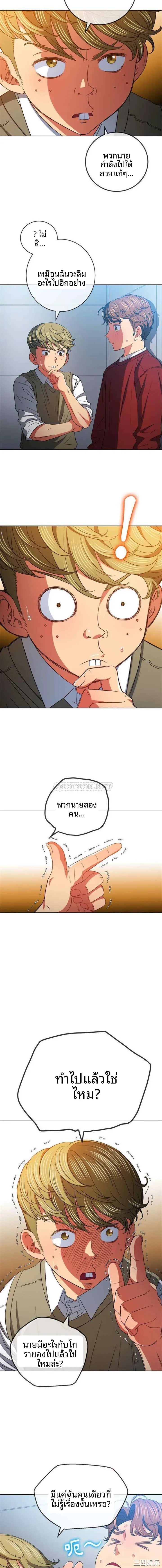 My High School Bully - หน้า 3