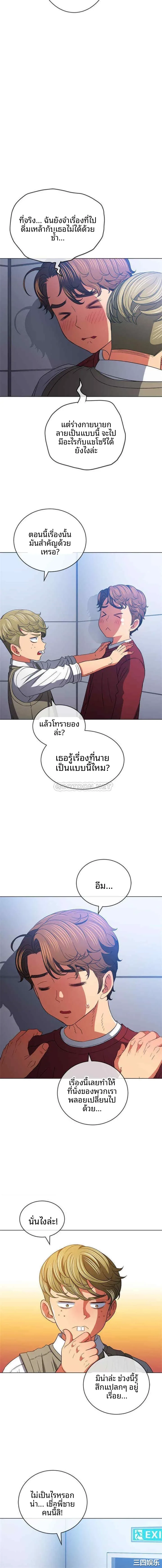 My High School Bully - หน้า 8