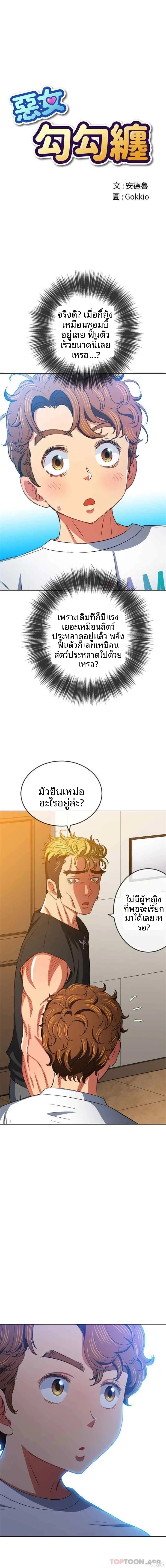 My High School Bully - หน้า 2