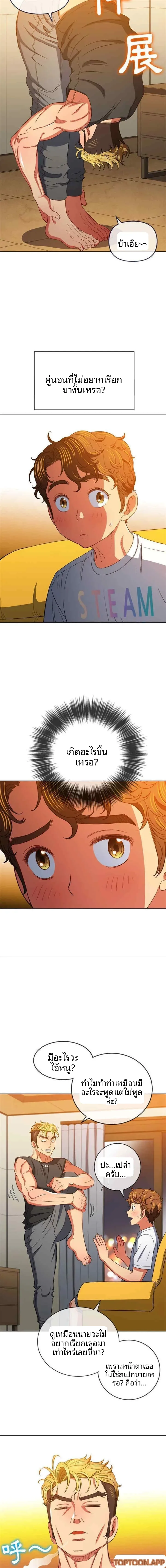My High School Bully - หน้า 8