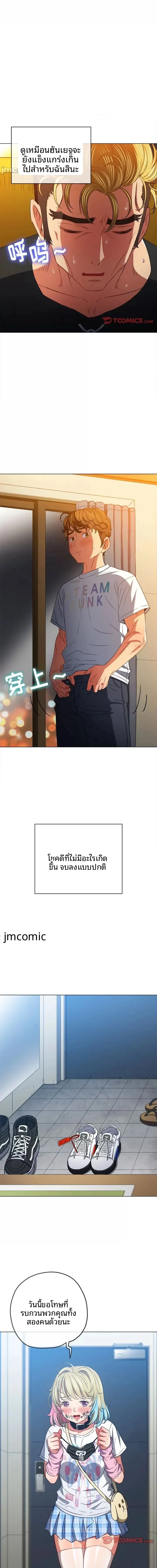 My High School Bully - หน้า 8