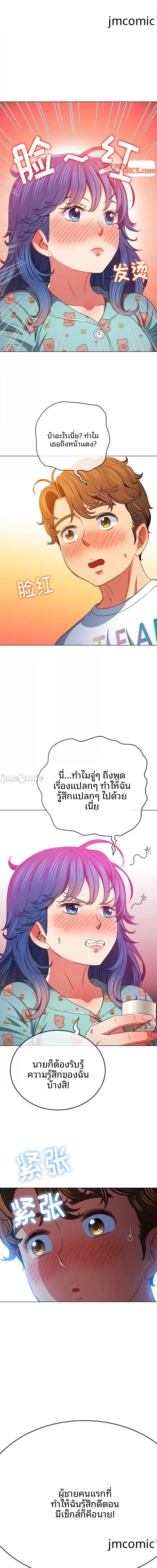 My High School Bully - หน้า 14