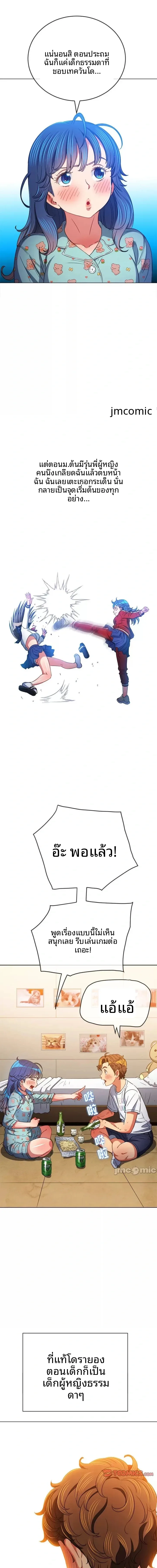My High School Bully - หน้า 5