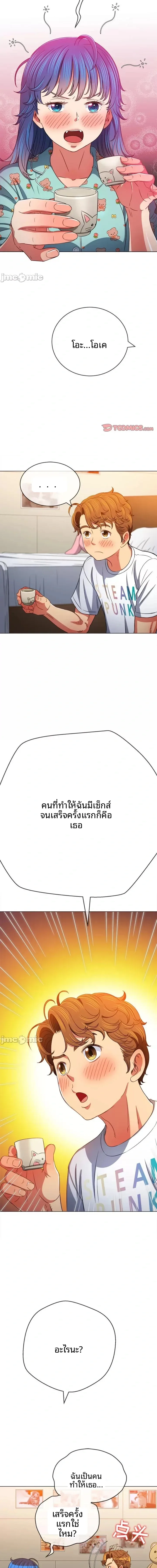 My High School Bully - หน้า 8
