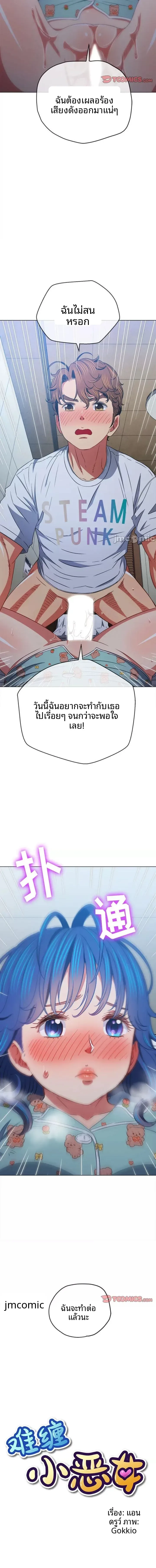 My High School Bully - หน้า 2