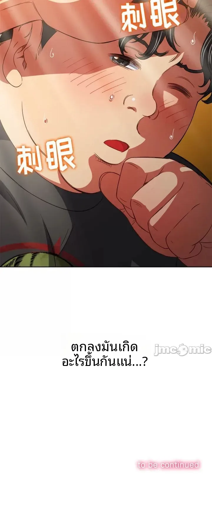 My High School Bully - หน้า 19
