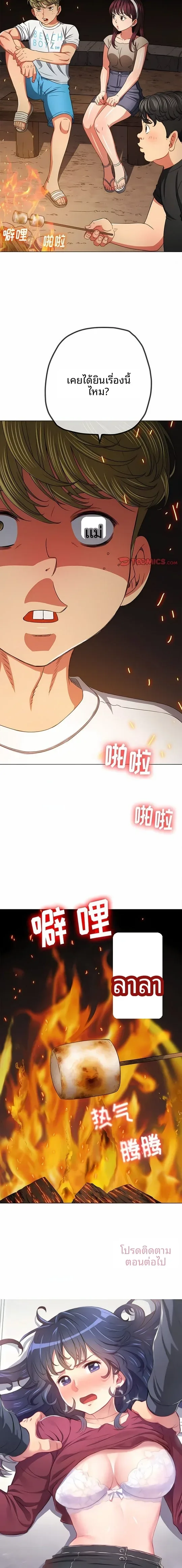 My High School Bully - หน้า 12