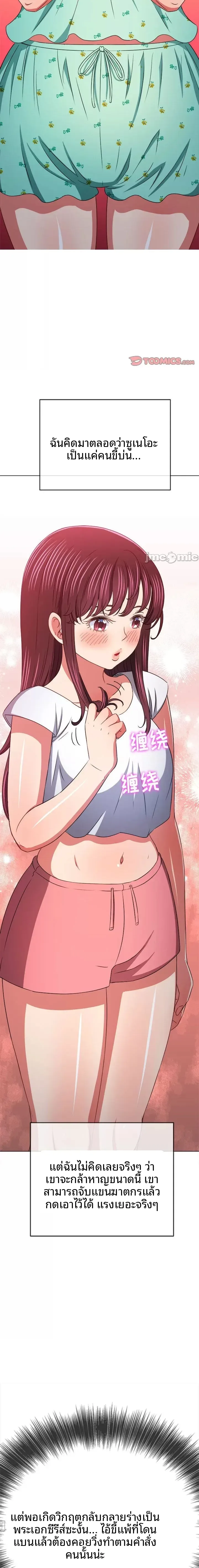 My High School Bully - หน้า 11