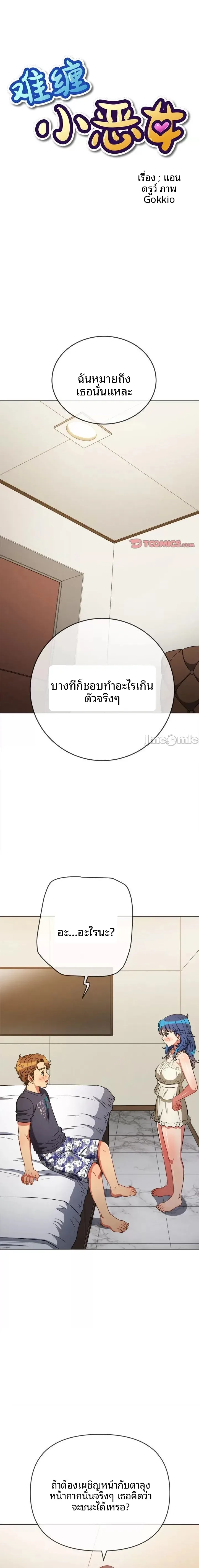 My High School Bully - หน้า 1