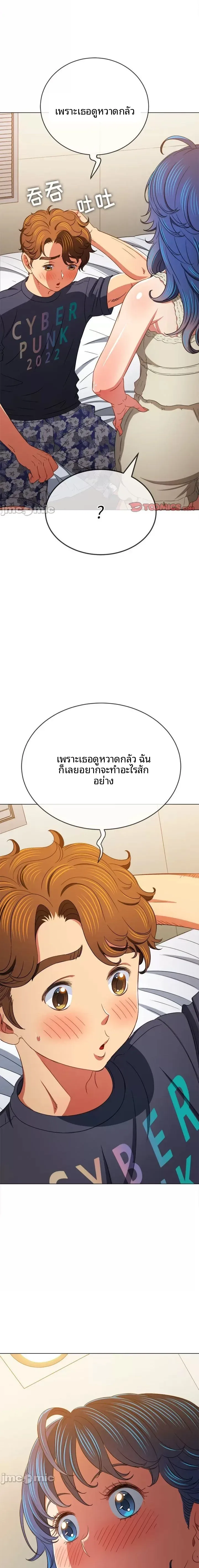 My High School Bully - หน้า 3