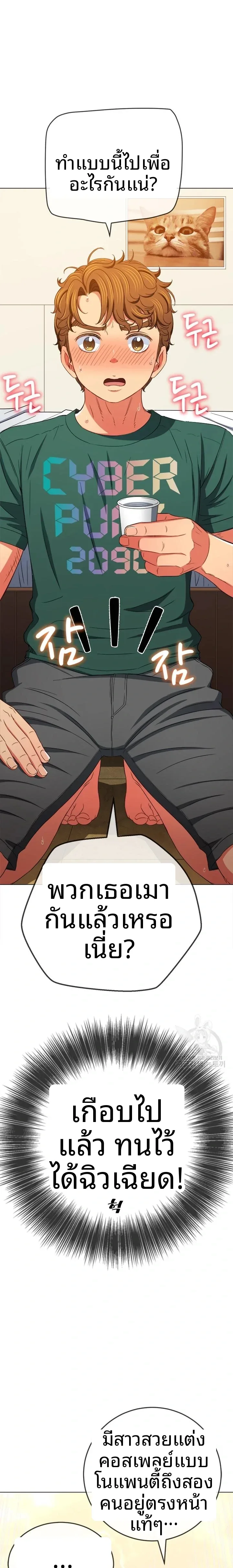 My High School Bully - หน้า 21
