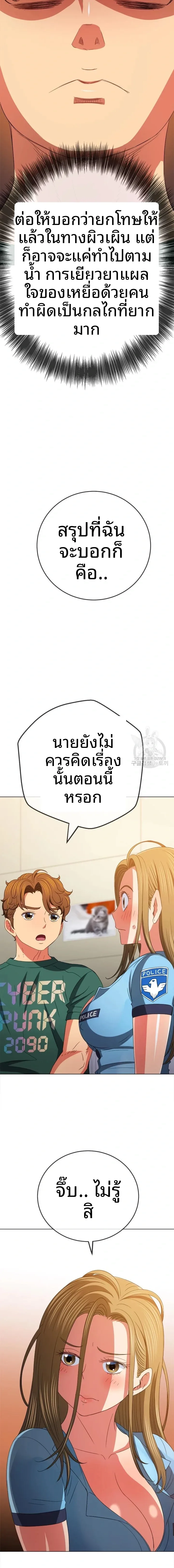 My High School Bully - หน้า 19