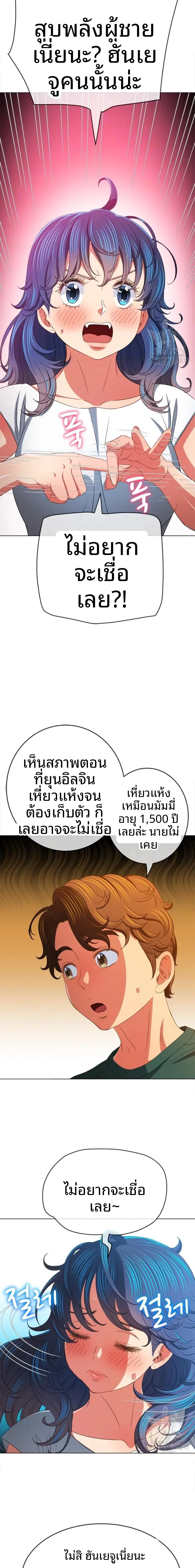 My High School Bully - หน้า 7
